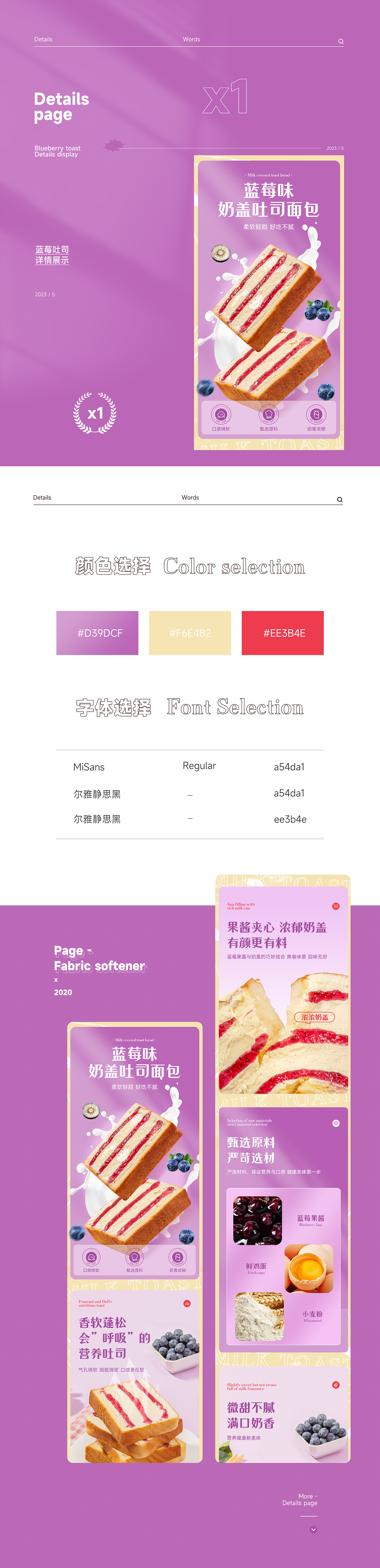 食品/面包/吐司 详情页（图ZMzQwNTg2NDYw） - 其他平面 - 站酷设计师浅若夏沫406原创素材 - 站酷ZCOOL