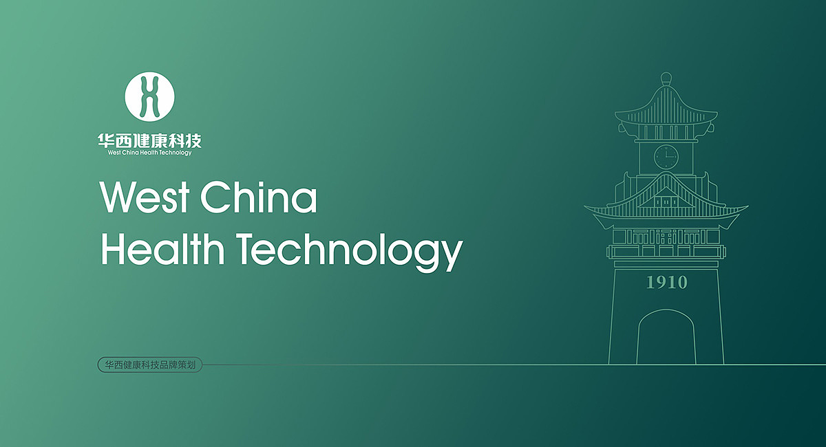 华西健康科技-品牌vi设计