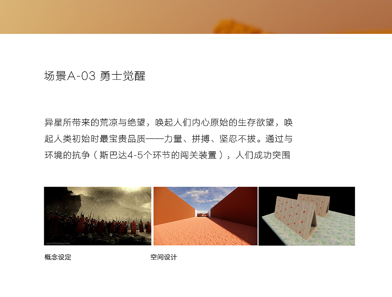 《逃亡火星》展陈设计(视觉/空间设计)