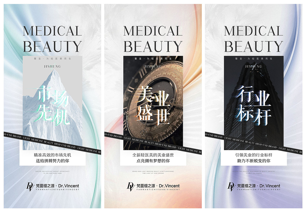 轻医美招商海报