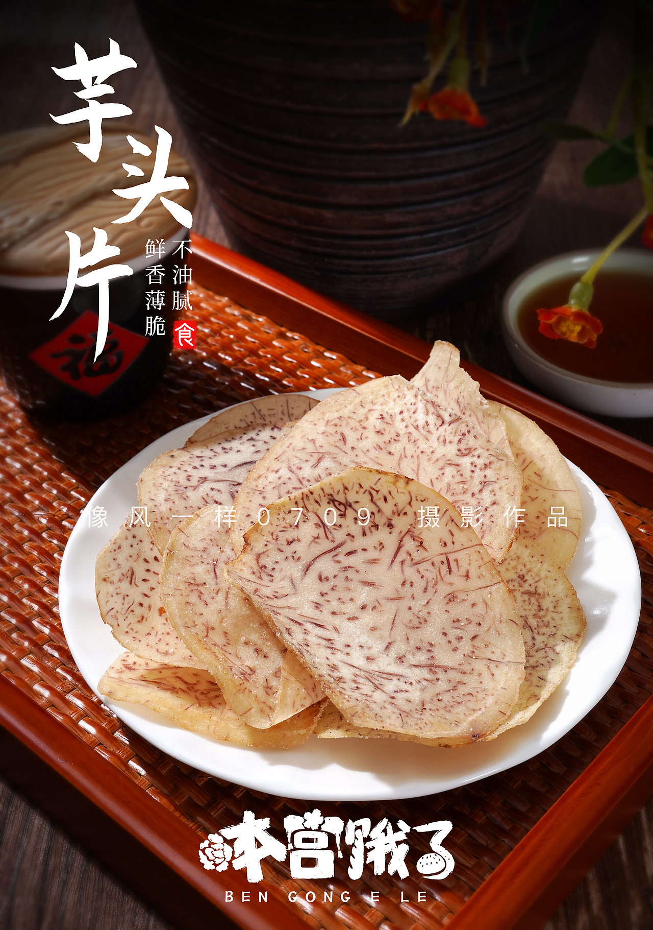 摄影作品|国风氛围的中式糕点-芋头片奶酥（图ZMzEyOTcwMTA4） - 美食摄影 - 站酷设计师像风一样0709原创素材 - 站酷ZCOOL