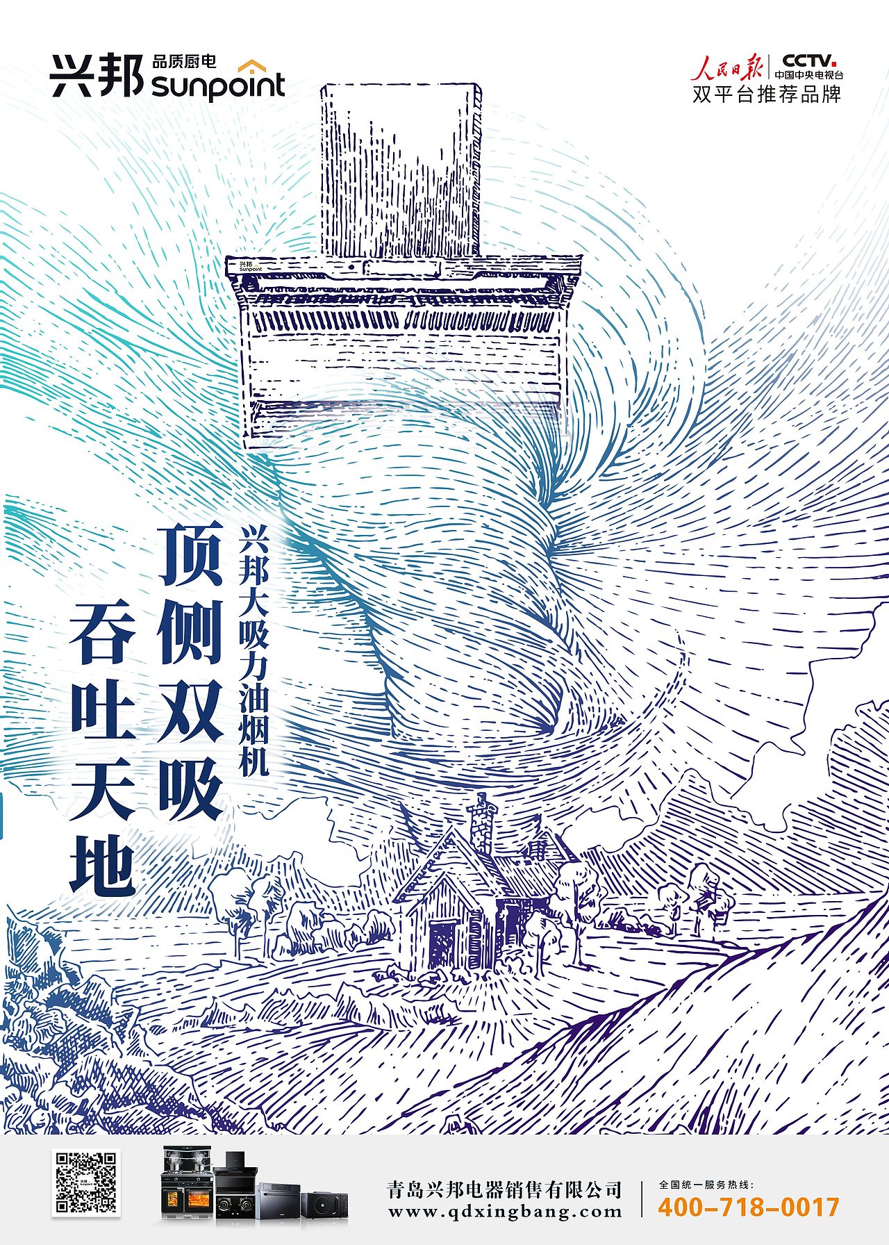 手绘版海报系类-大吸力油烟机