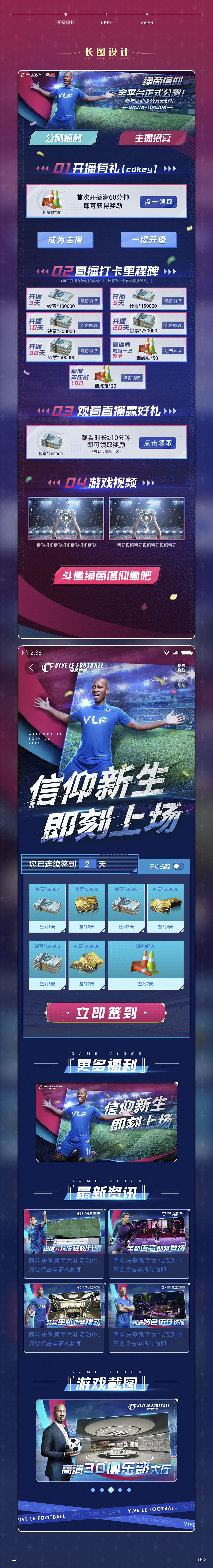 缤谷创意 | 绿茵信仰-部分平面宣发图（图ZMzUxODY2NDQ4） - 宣传物料 - 站酷设计师缤谷创意原创素材 - 站酷ZCOOL