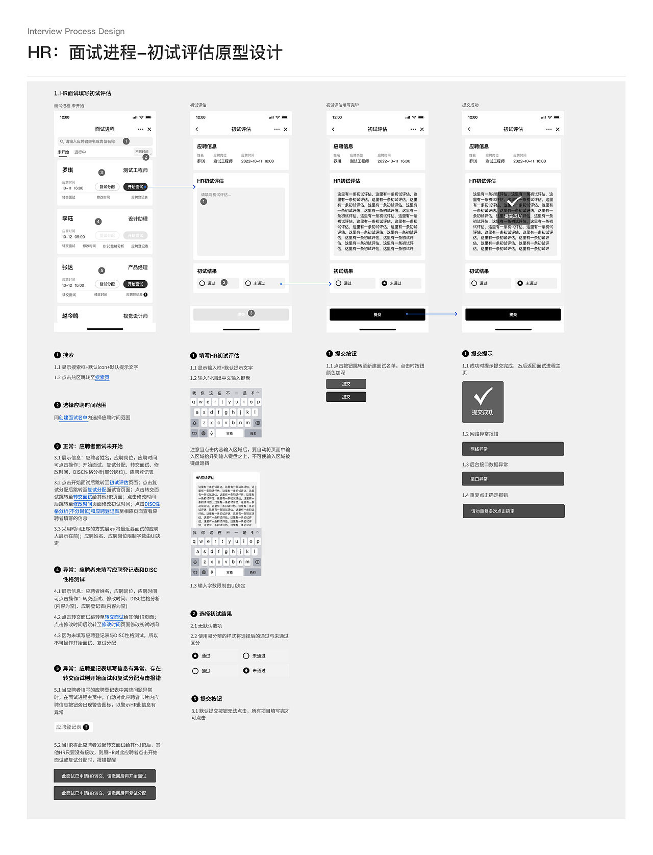 十三余人才招聘小程序(飞书端)UX设计(二)