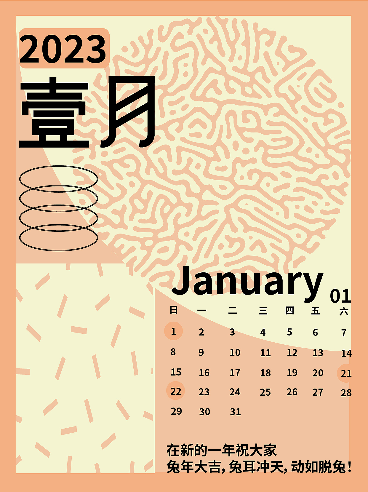 2023年月历主体设计（图ZMzE3NTY2MTIw） - 海报 - 站酷设计师不再工作NO_WORK原创素材 - 站酷ZCOOL