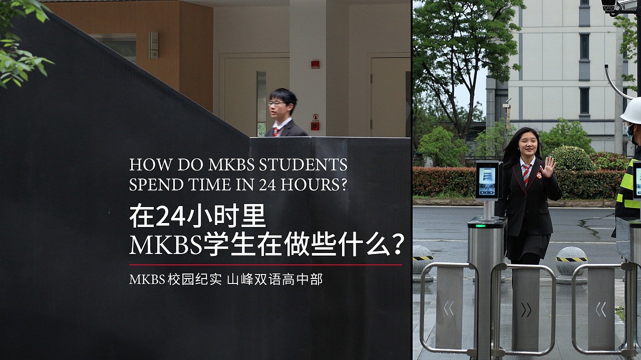 24小时里，MKBS的学生在做什么？（图ZMzUxMzA5MTc2） - 短片 - 站酷设计师鸣叫的小蝉原创素材 - 站酷ZCOOL