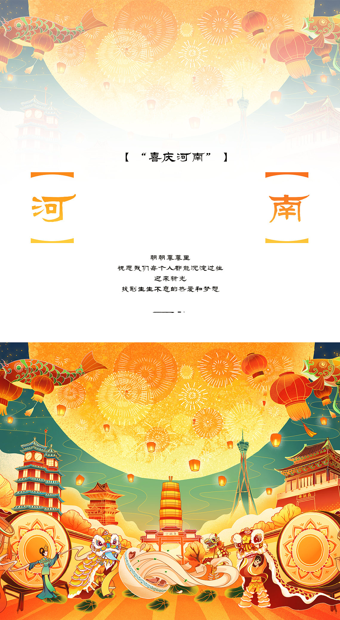 郑州【春节】（图ZMzI5OTg4MDQw） - 商业插画 - 站酷设计师胡一桶桶原创素材 - 站酷ZCOOL