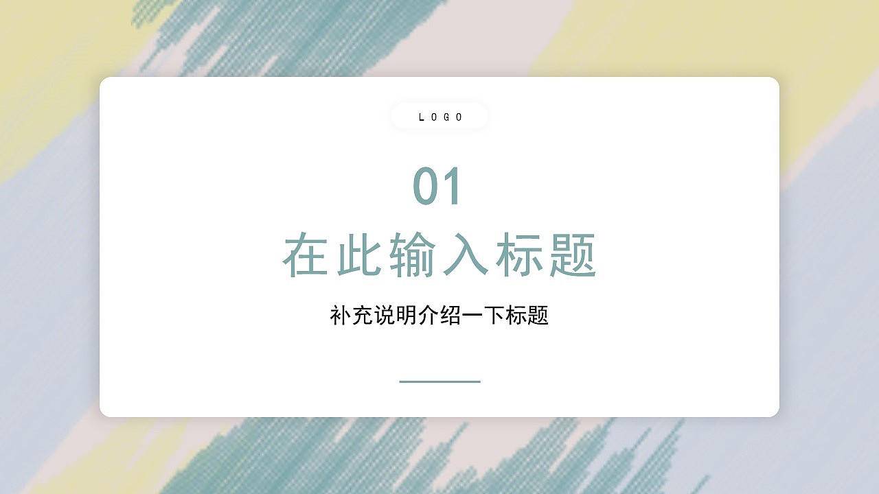简约通用大学生毕业论文答辩学术报告PPT模板