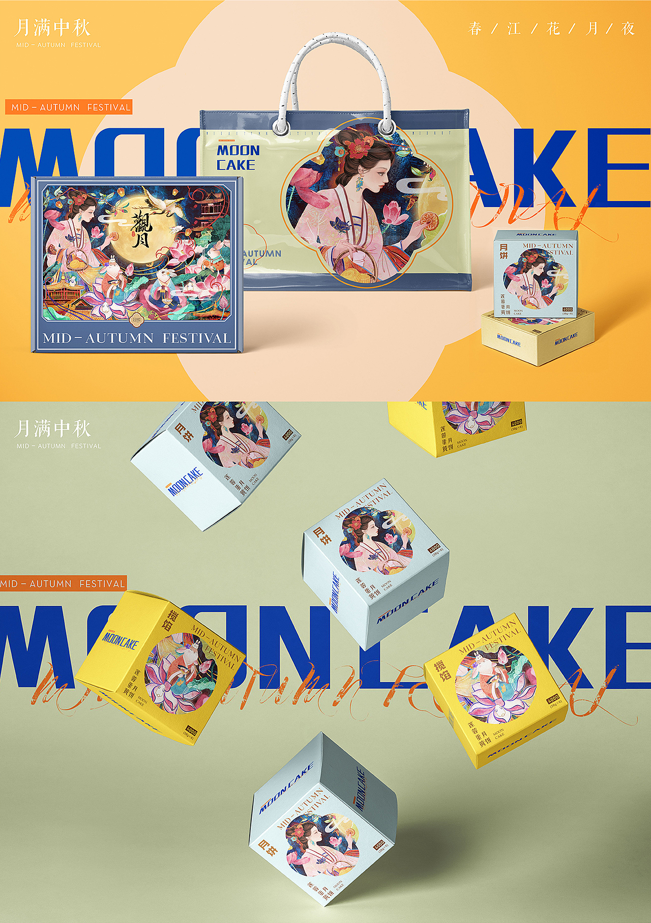 春江花月夜 / 月饼包装设计