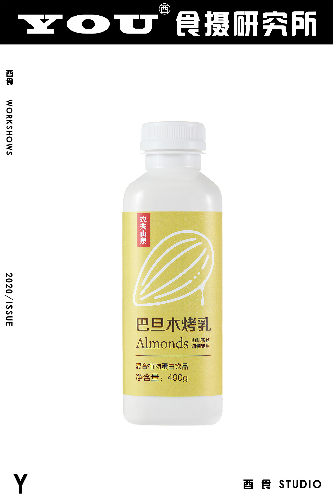 《农夫山泉-巴旦木烤乳》咖啡茶饮商业拍摄（图ZMzUyNjk1ODIw） - 美食摄影 - 站酷设计师酉食摄原创素材 - 站酷ZCOOL