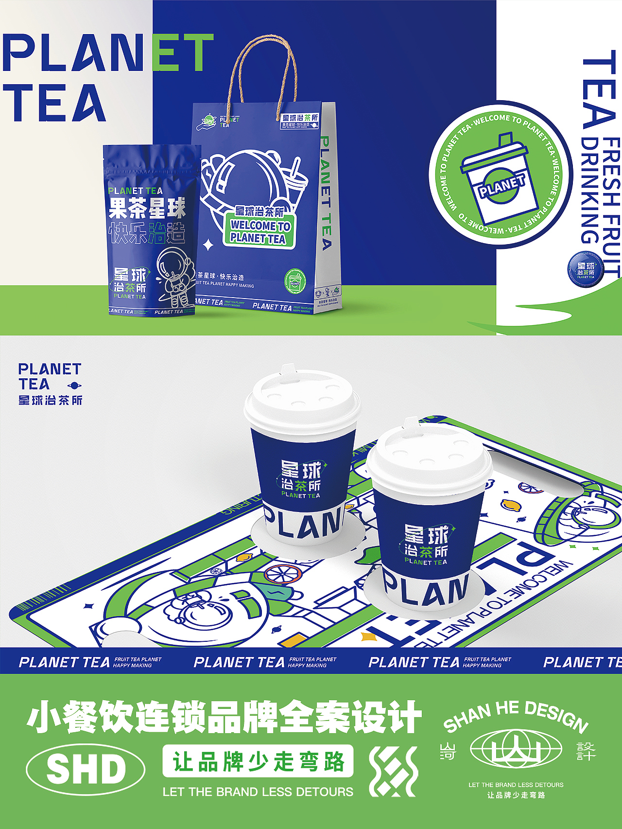 【星球制茶所】奶茶店包装设计,杯子设计,纸袋设计