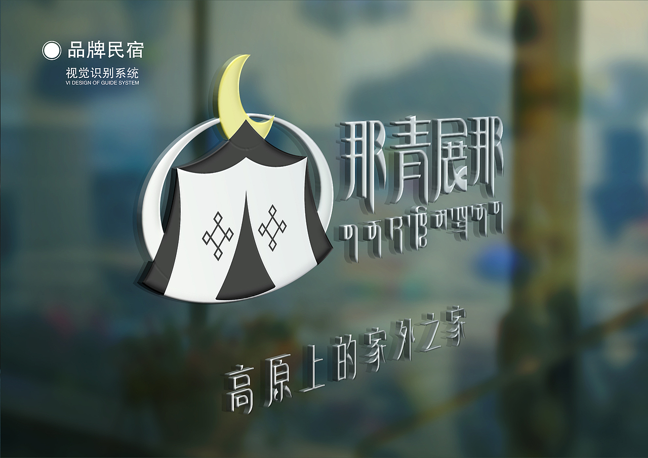 那青展那云享民宿