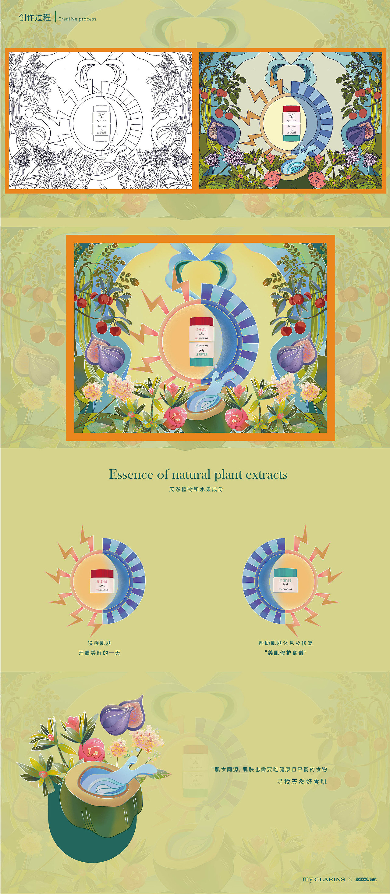 #My CLARINS 尋找天然好食肌#《∞·肌食》（圖ZMjk3MzkxMzg0） - 海報 - 站酷設(shè)計師依優(yōu)卡卡原創(chuàng)素材 - 站酷ZCOOL