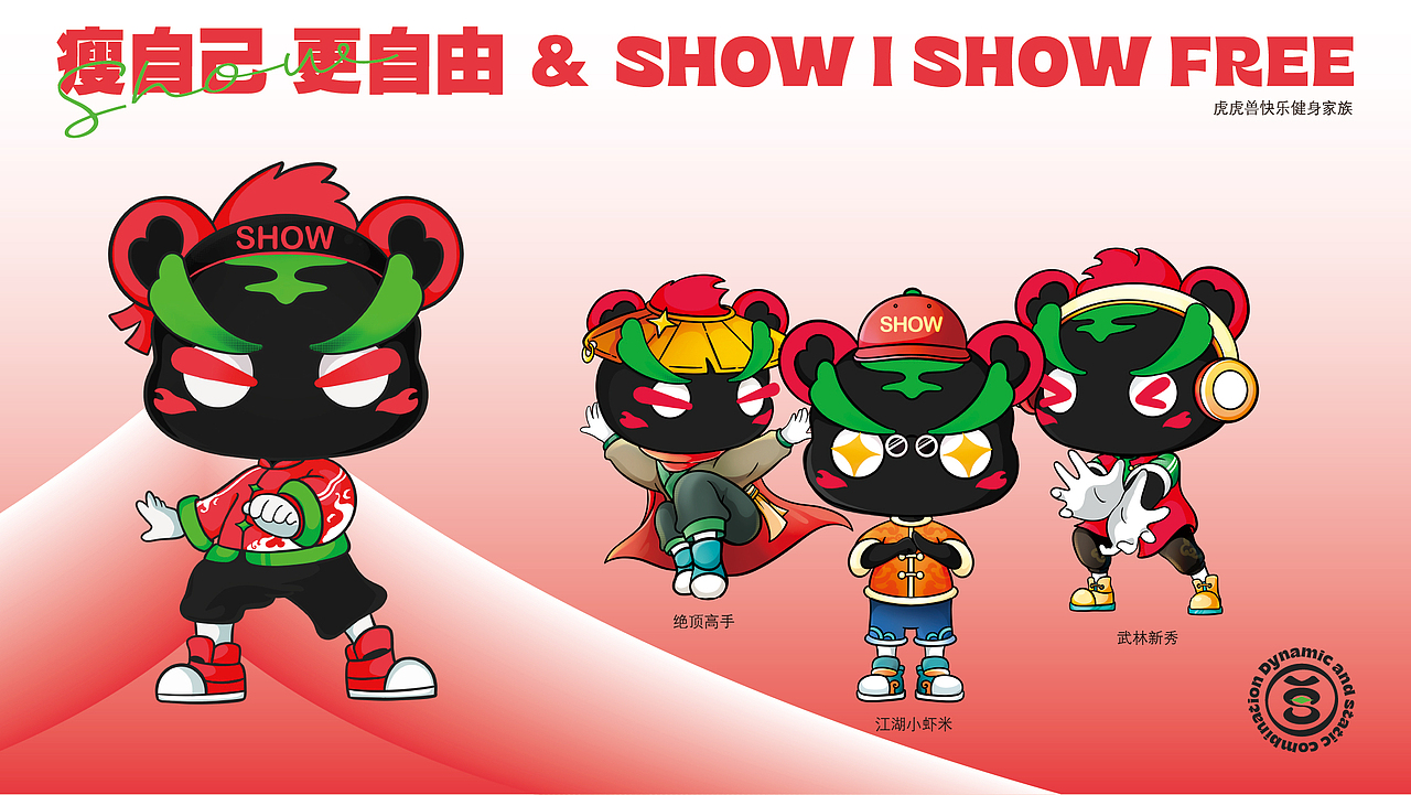 虎虎兽健身工作室&瘦自己·更自由
