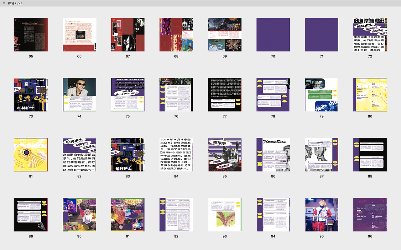 《我爱摇滚乐》杂志排版