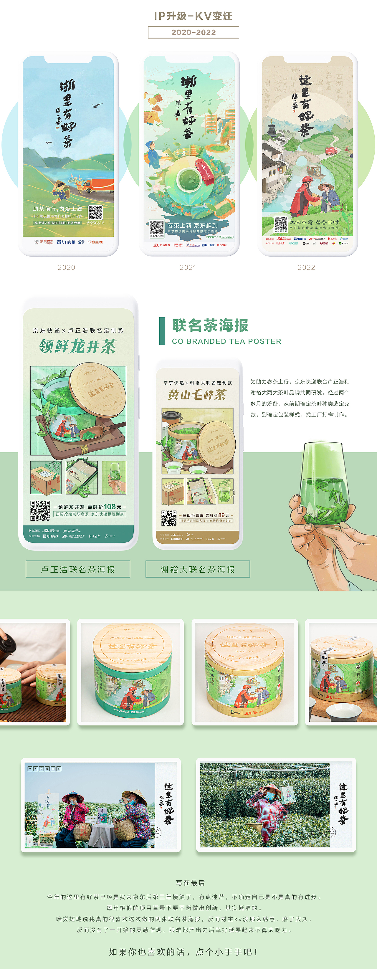 江南无所有 聊赠一杯春|京东春茶项目