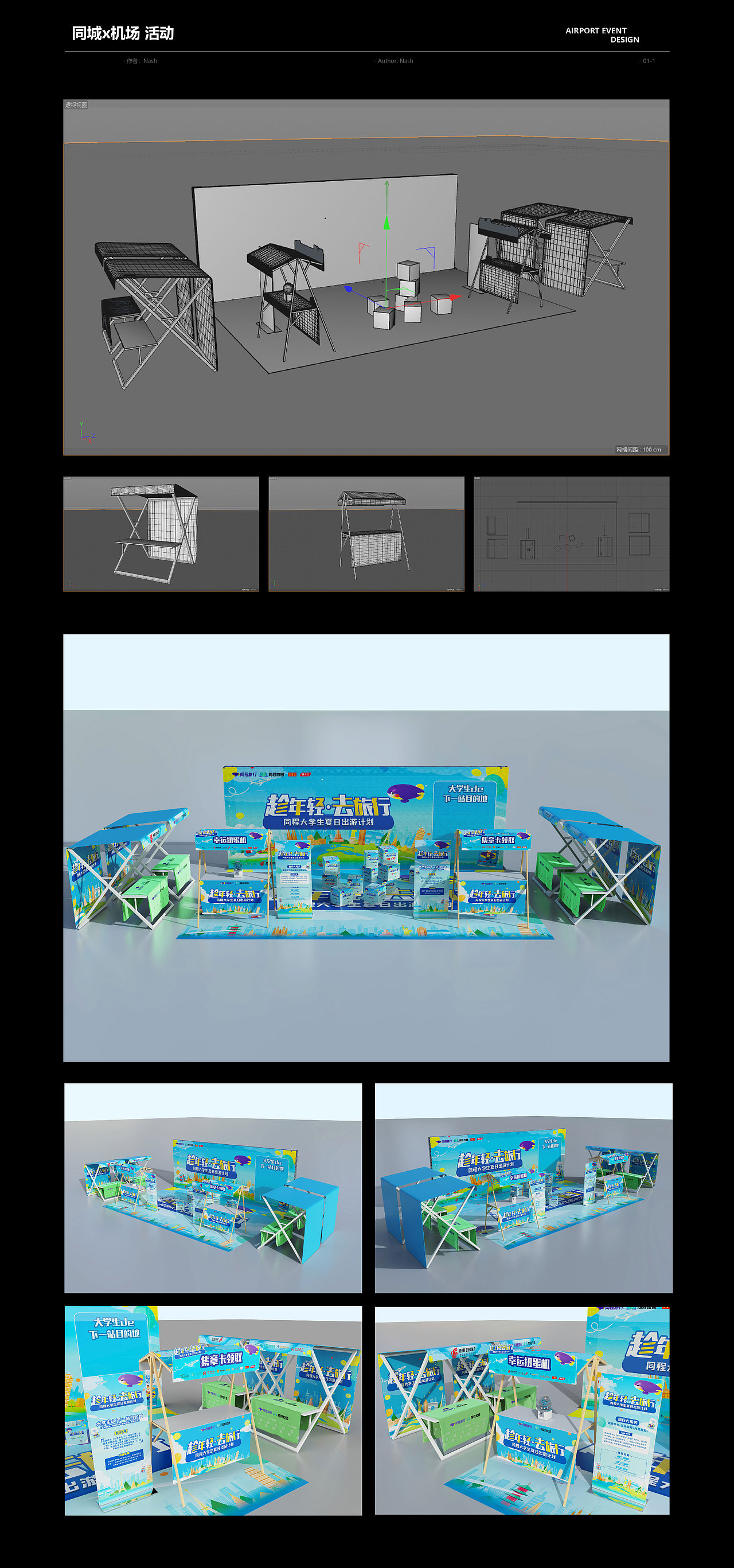 3D效果图-同城旅行户外活动