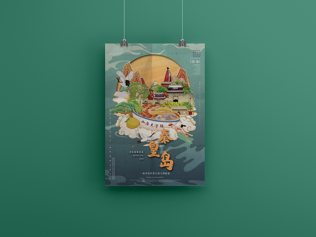 秦皇岛旅游文创产品设计