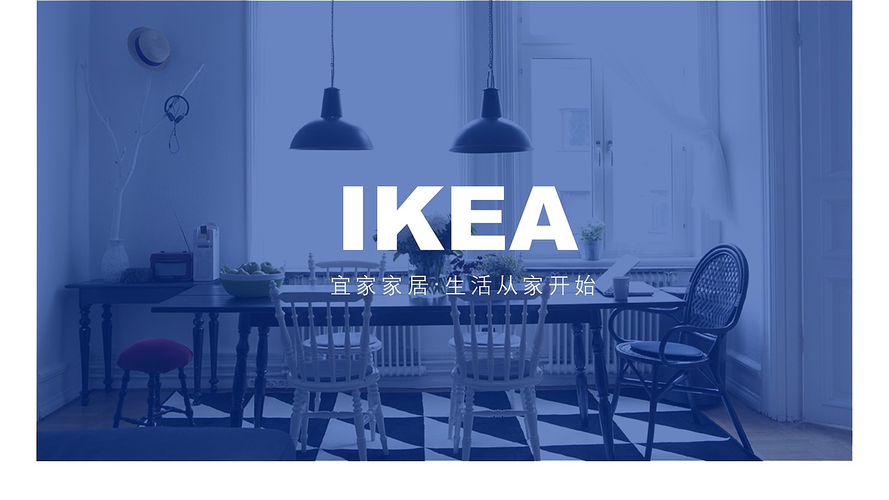 ikea(宜家)ppt设计