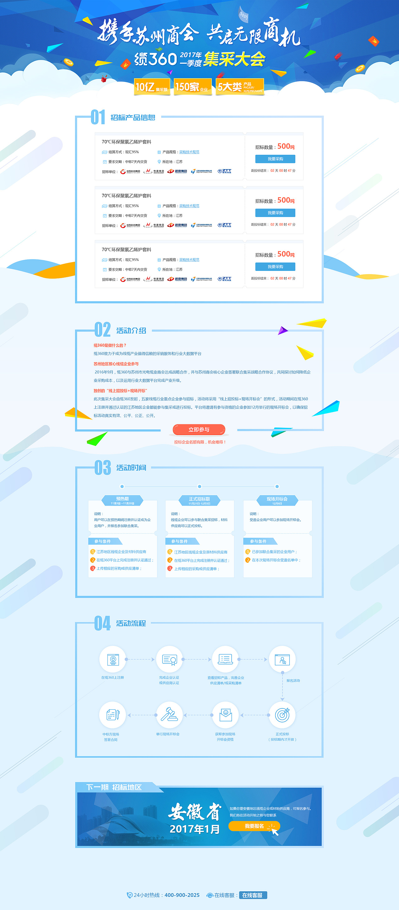 招标专题页（图ZOTA2MDUzODA=） - 运营设计 - 站酷设计师Miss_ting原创素材 - 站酷ZCOOL