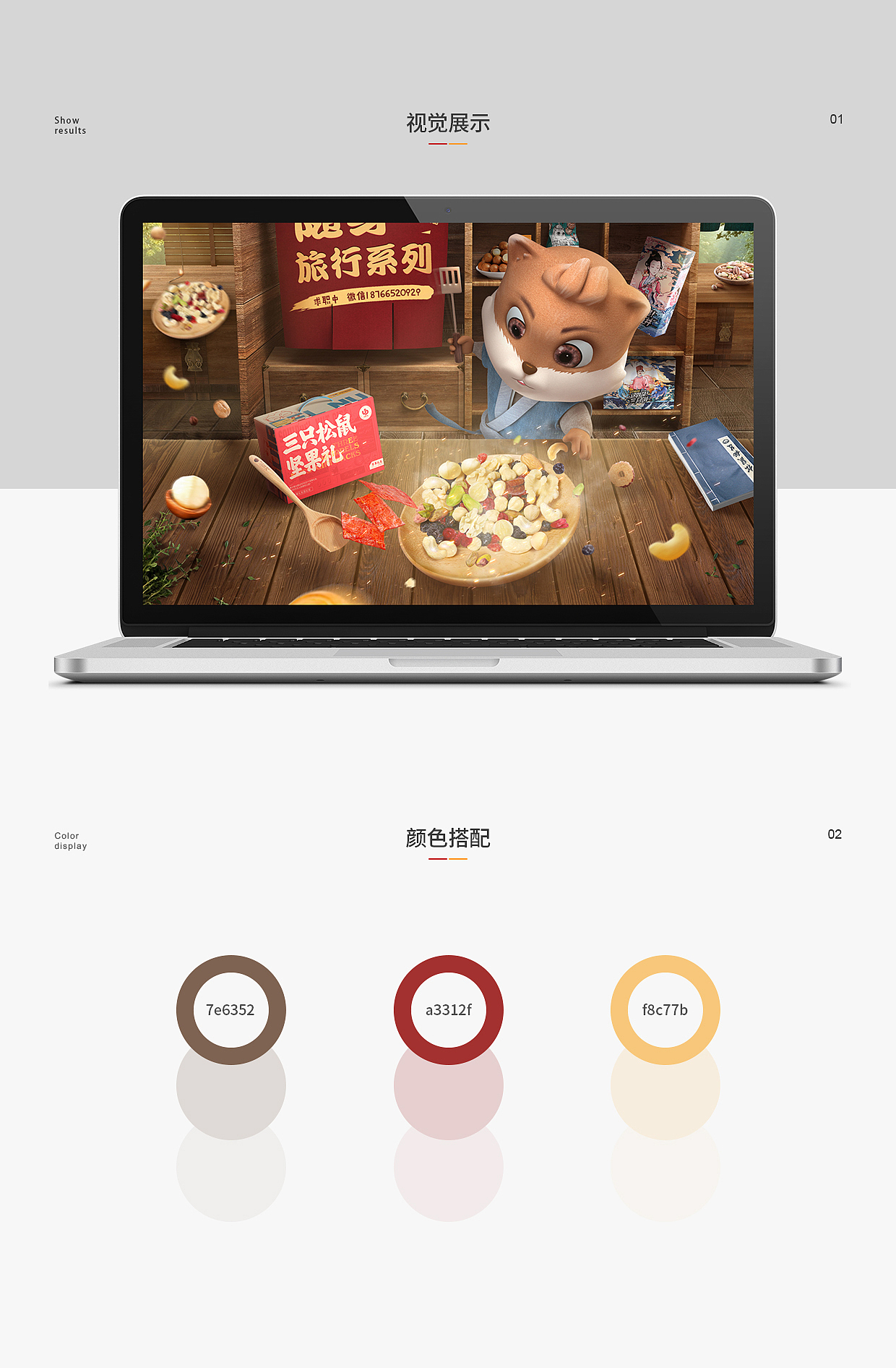 三只松鼠首页设计（图ZMTc1MTI2NzA0） - 电商 - 站酷设计师孙嘉辰原创素材 - 站酷ZCOOL