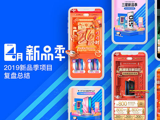 2019 新品季项目复盘（个人主页-ZNTQ4NDg3ODA=） - 运营设计 - 站酷设计师王小C原创素材 - 站酷ZCOOL