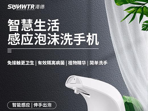 智能感应泡沫洗手机