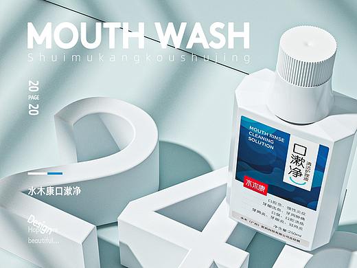 水木康医用口漱净视觉分享首页主图详情设计