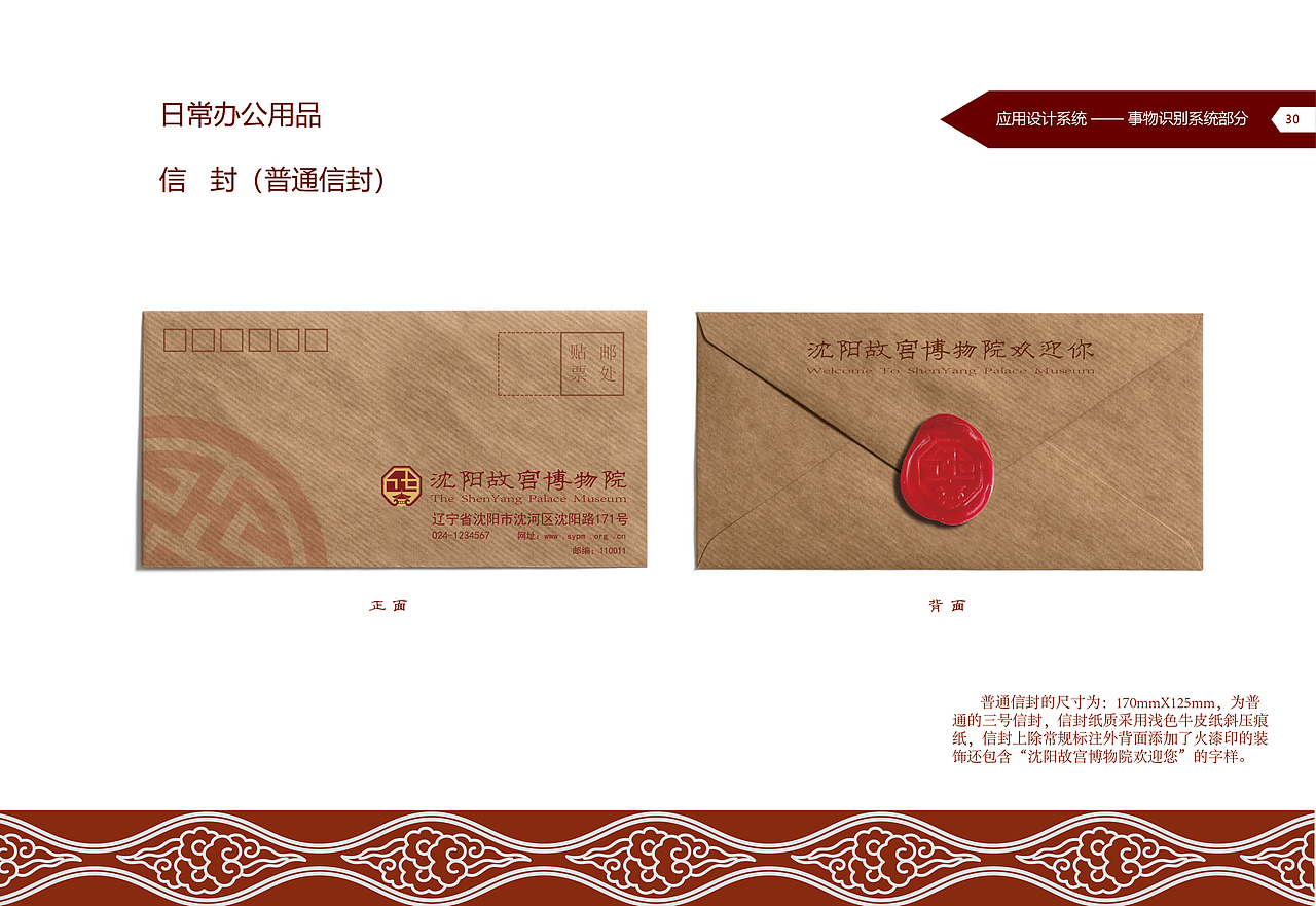 沈阳故宫CIS手册设计（图ZMjQwMjI0NTky） - 书籍/画册 - 站酷设计师虎皮蛋是什么猫原创素材 - 站酷ZCOOL