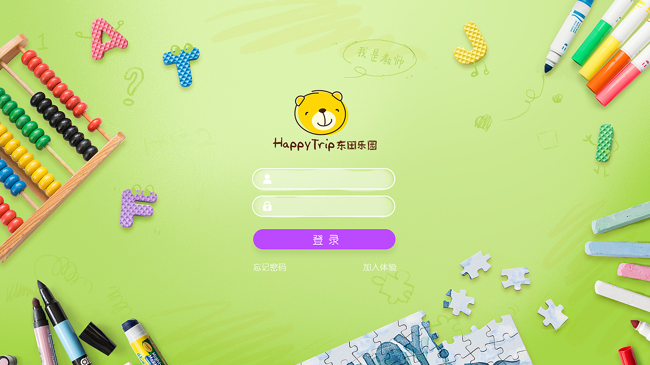 幼儿教育平台登录页|ui|app界面|gimi做设计_原创作品-站酷zcool