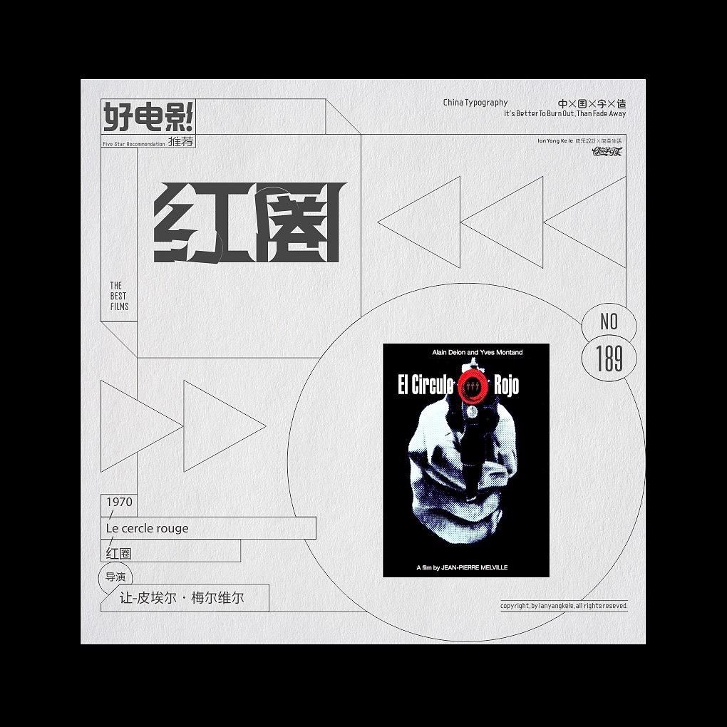 好电影推荐系列字体设计-精选100(图ZMjQxODc1NDA4) - 字体/字形 - 站酷设计师懒羊可乐原创素材 - 站酷ZCOOL