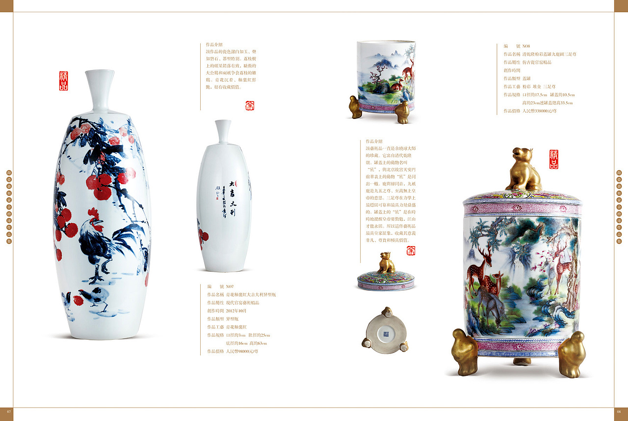 《陶瓷艺术家余晓球作品集》是作为余晓球大师从艺生涯40多年的总结