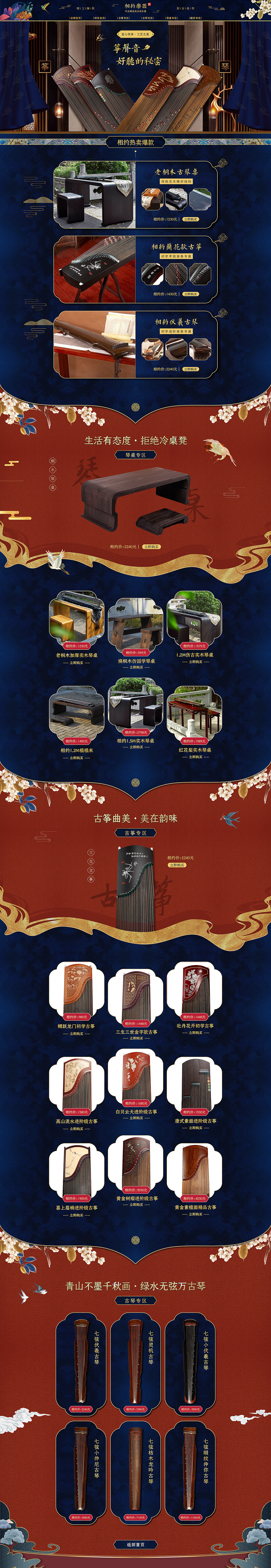 传统乐器首页第三弹（图ZMTg2MDc1MzUy） - 电商 - 站酷设计师天津蓝桉设计原创素材 - 站酷ZCOOL