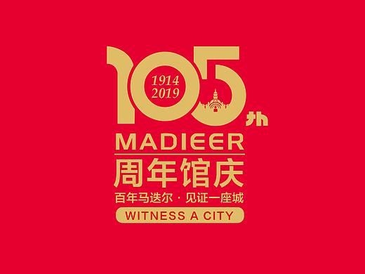 马迭尔宾馆105周年馆庆LOGO