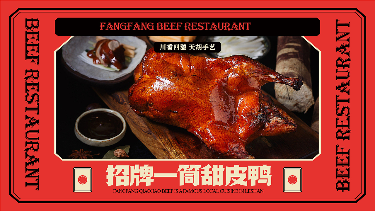 芳芳-跷脚牛肉馆(图ZMjczNTcyMDgw) - 品牌 - 站酷设计师新人類計劃原创素材 - 站酷ZCOOL