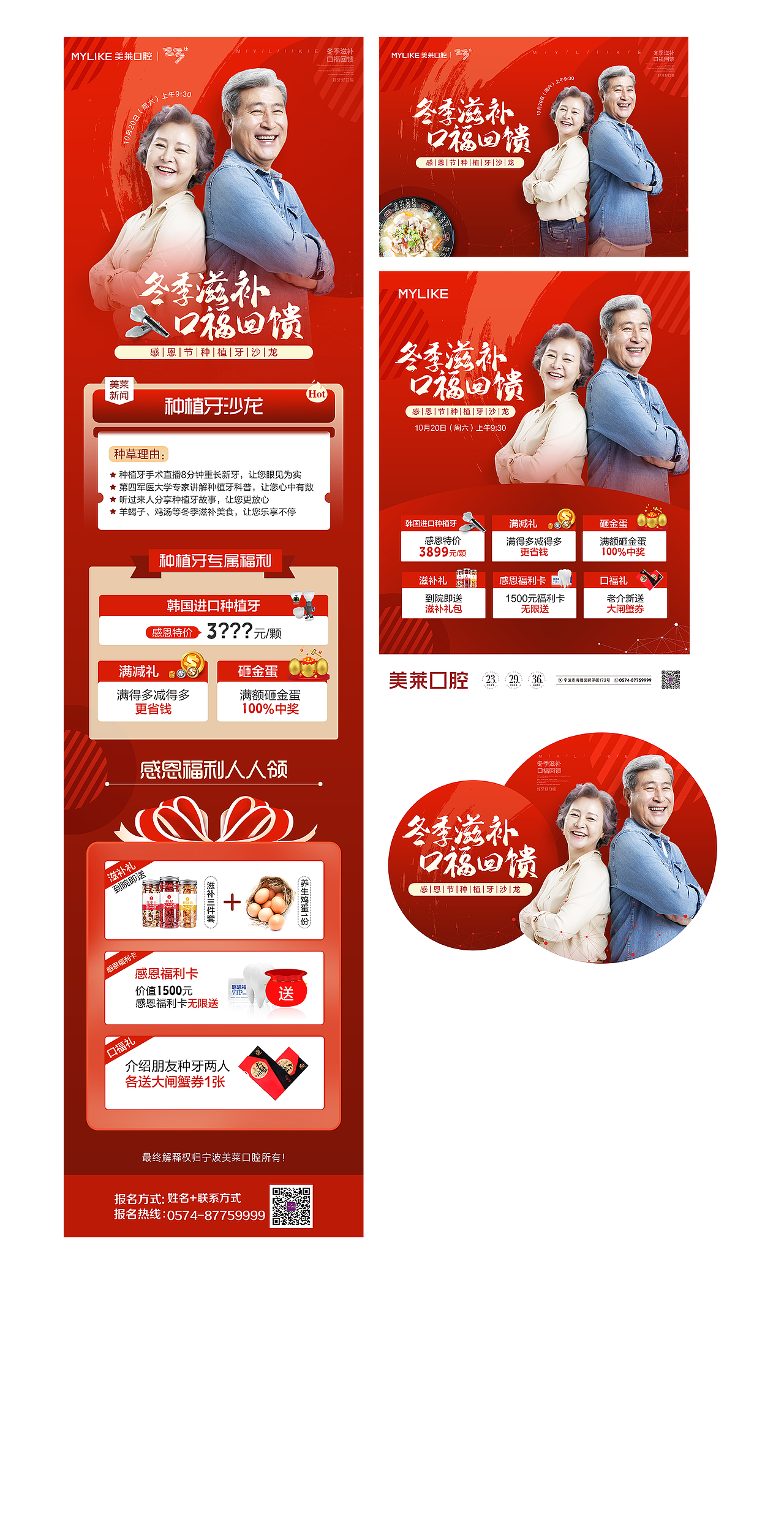 口腔冬季滋补沙龙