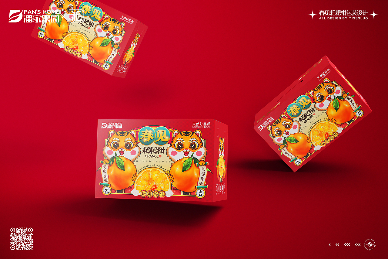 水果包装设计春见耙耙柑虎年礼盒新年包装设计