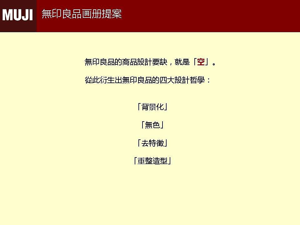 无印良品画册提案PPT