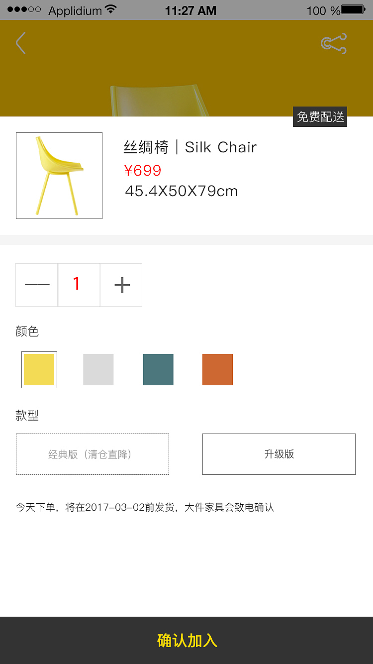 家居APP