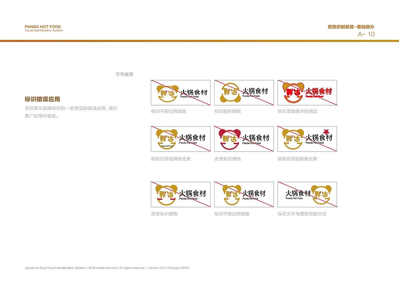 胖达火锅食材vi手册（图ZMTg3NjA1MTE2） - 品牌 - 站酷设计师小苹果99原创素材 - 站酷ZCOOL