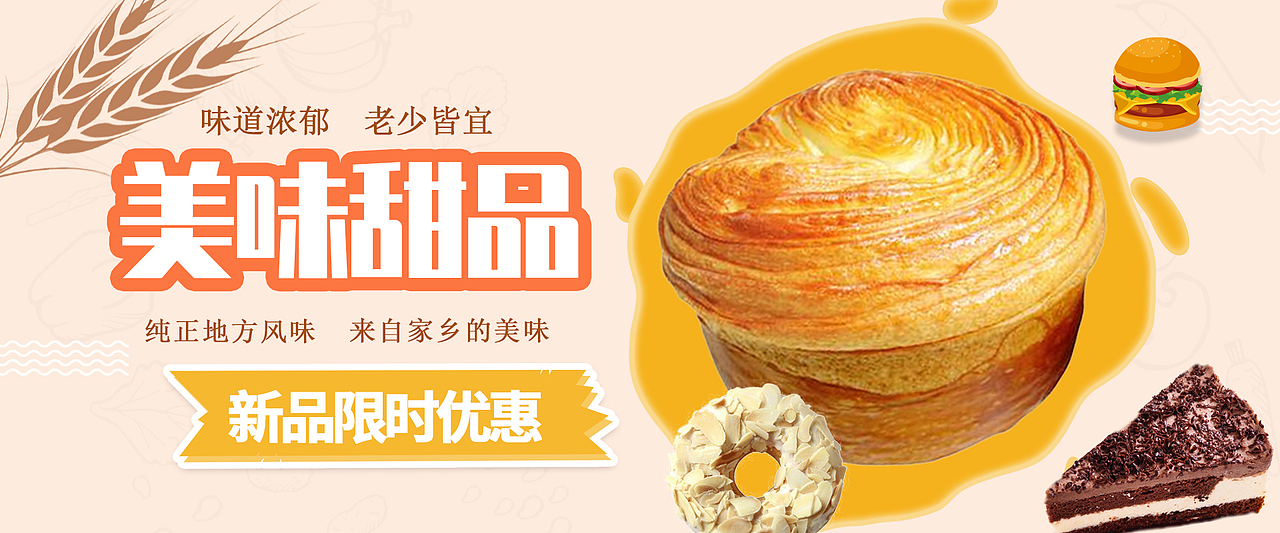 黄色小清新美味甜点面包蛋糕美食海报banner（图ZMjYxNzU5NzUy） - 海报 - 站酷设计师倒水之人原创素材 - 站酷ZCOOL