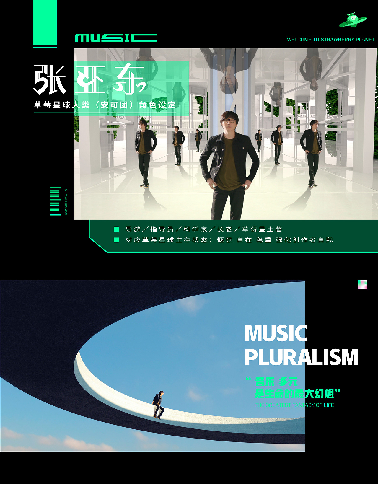 艺人宣传片 / 草莓星球来的人 — 导演毛婷（图ZMjY5MjUwNTUy） - 宣传片 - 站酷设计师MAOS毛婷原创素材 - 站酷ZCOOL