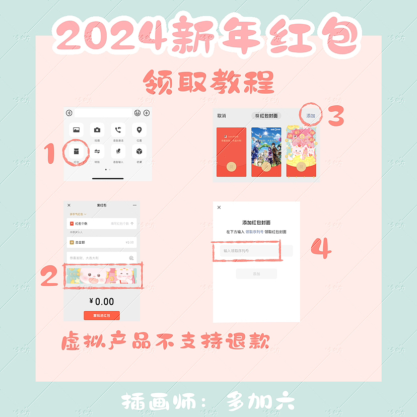 龙年红包封面（异形）