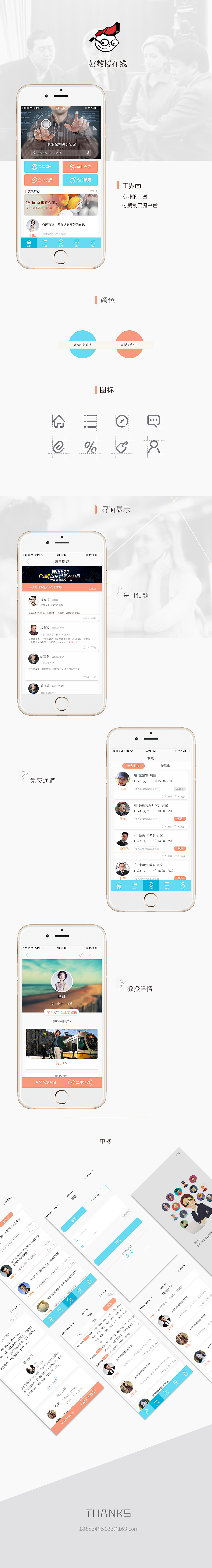 好教授在线app（图ZMzc4NTUwNzI=） - APP界面 - 站酷设计师尹尹约约原创素材 - 站酷ZCOOL