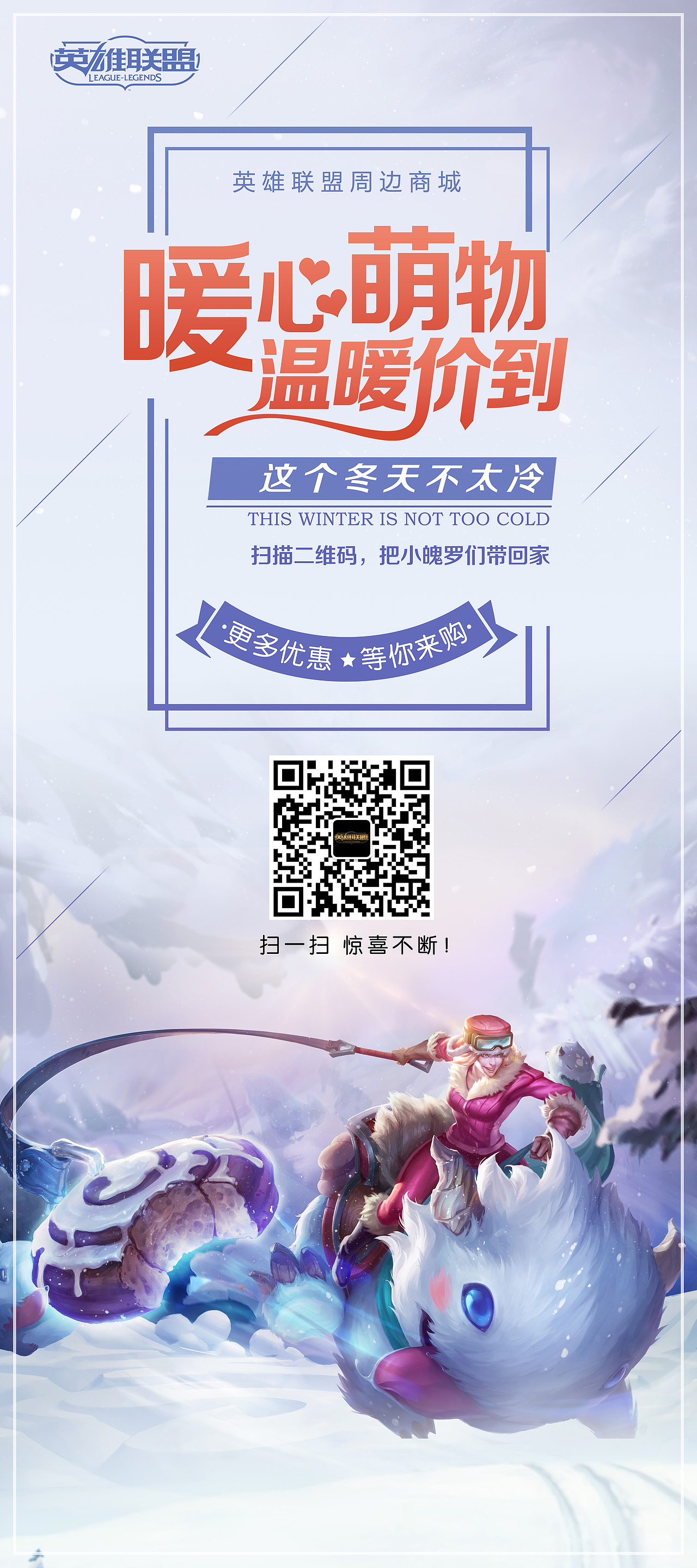 LOL易拉宝（图ZMTE1OTQ0Mzcy） - 海报 - 站酷设计师TIANTA0原创素材 - 站酷ZCOOL