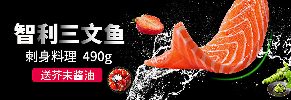 智利三文鱼广告