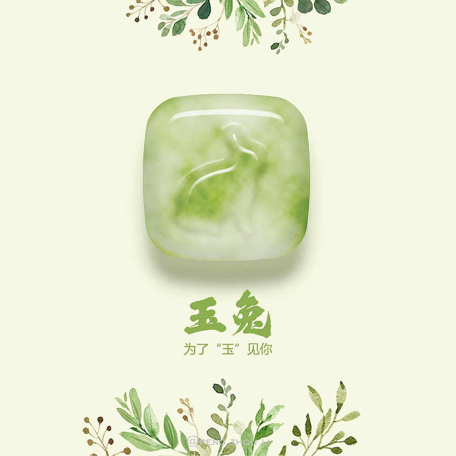 “玉”兔（图ZMjE1MjM2Nzcy） - 图案 - 站酷设计师W哒不遛原创素材 - 站酷ZCOOL