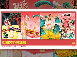 中国风节日插画