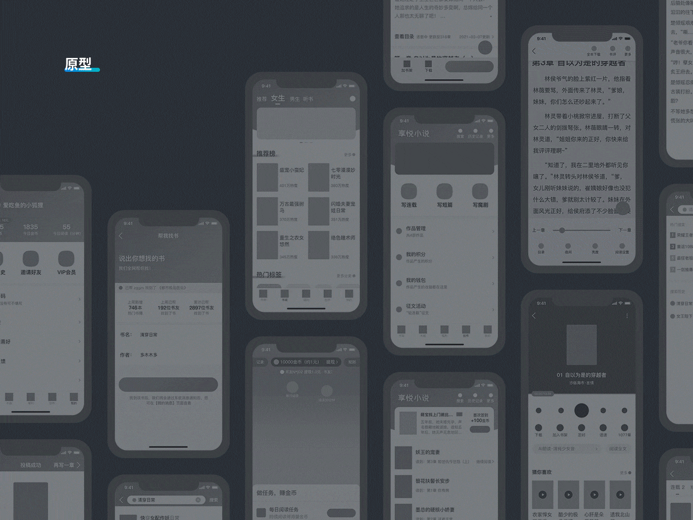 享悦小说-小说阅读APP（图ZMjYxNjY0NjE2） - APP界面 - 站酷设计师Lianxiaojun原创素材 - 站酷ZCOOL