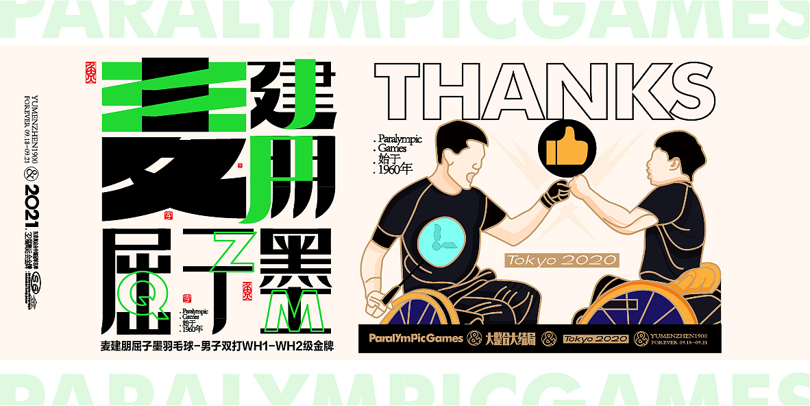 中国金牌集合#奥运会#残奥会(图ZMjc1Nzk3MTk2) - 字体/字形 - 站酷设计师鱼门镇1900原创素材 - 站酷ZCOOL